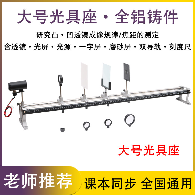 光具座大号全铝铸件探究凸透镜成像规律初中物理光学实验器材教学