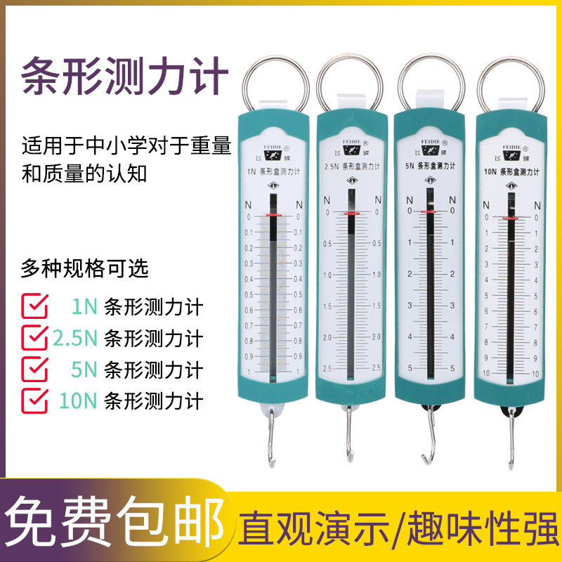弹簧测力计条形盒测力器飞碟1/2.5/5/10N实验演示物理力学教学仪