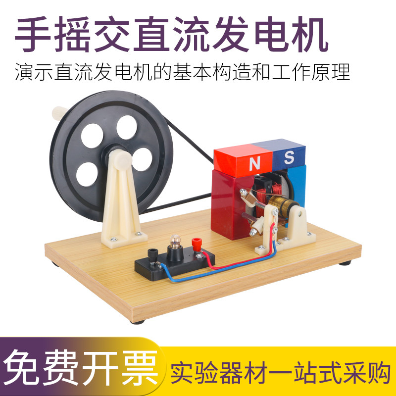 手摇交直流发电机法拉第自制可拼物理实验教具老式电磁学教学仪器