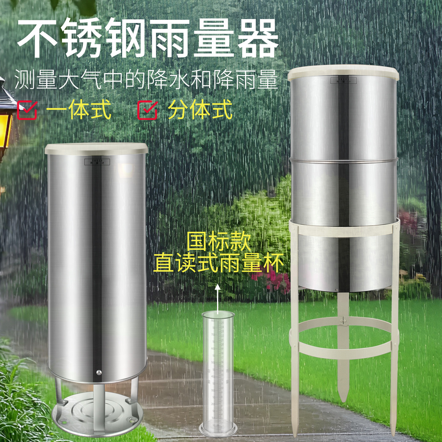 不锈钢雨量计200mm一体分体式气象级雨量筒精准测量降水雪量气象