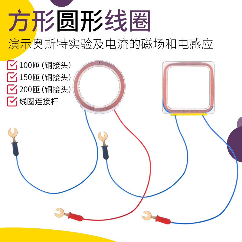 方形铜线圈100/150/200匝物理实验器材左右手定则电磁学教学仪器