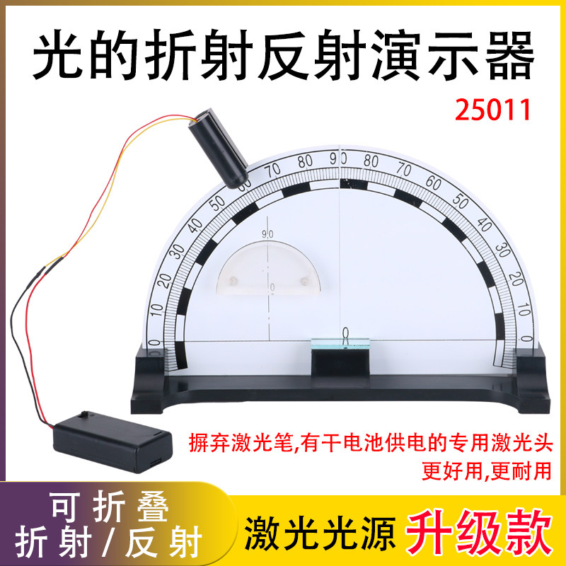 光的折射反射演示器磁吸式大号可折叠初中物理光学实验器教学仪器