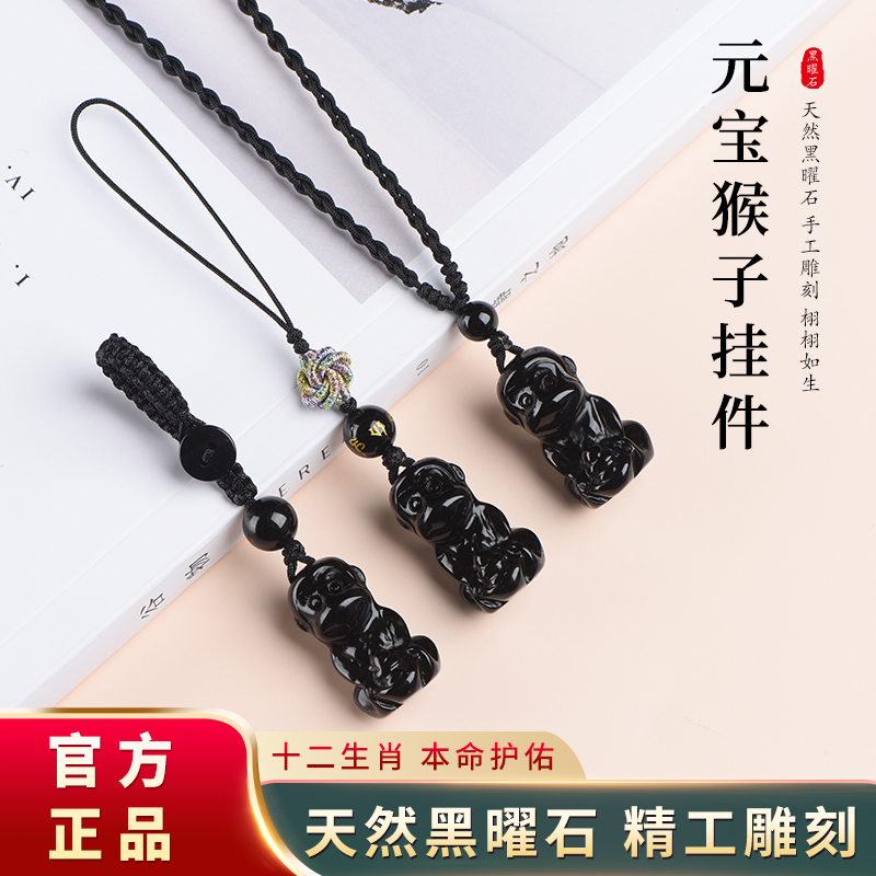 Natural Obsidian Monkey Pendant Ingot Zodiac Monkey Three-Dimensional Black Crystal Monkey Keychain Mobile Phone Chain Pendant Natural Obsidian Monkey Pendant Ingot Zodiac Monkey Three-Dimensional Black Crystal Monkey Keychain Mobile Phone Chain Pendant