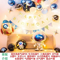 Космический воздушный шар, комплект