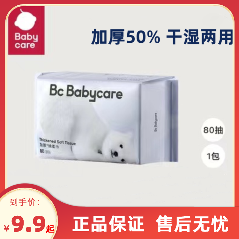 babycare little bear towel baby new baby special dry and wet dual-use wash face towel non-paper towel non cotton soft towel-Taobao