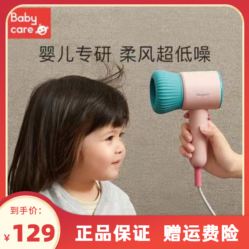 babycare baby hair dryer baby electric blow children special blow fart silent wind cylinder low radiation-Taobao