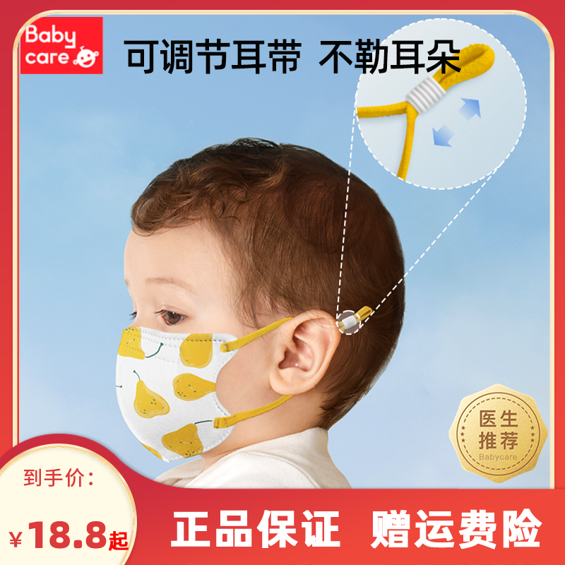 babycare Child Mask Baby Baby Mask 1 12 year old 3D Stereo Mask Protective Handle 10