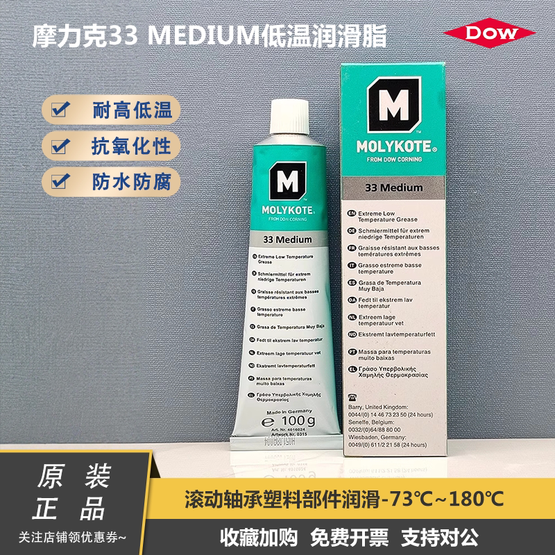 道康宁摩力克MOLYKOTE44 33Medium高低温润滑脂33Light 55 O-Ring