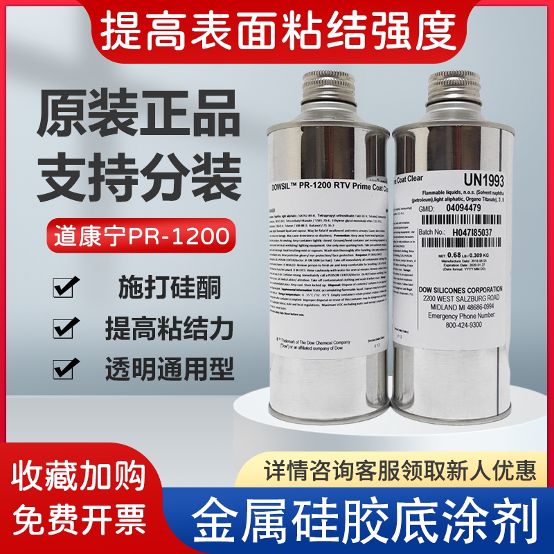 美国Dow Corning道康宁PR-1200RTV底漆硅胶专用底涂漆1200OS 309g