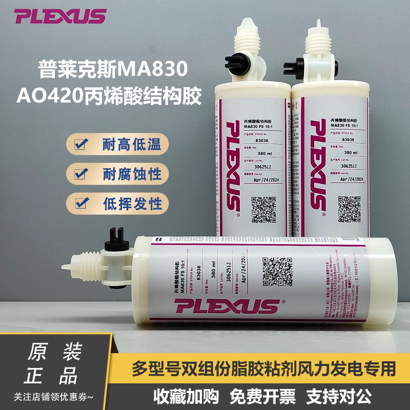 原装正品普莱克斯AO420胶枪MA830甲基丙烯酸结构胶380ml胶枪10:1
