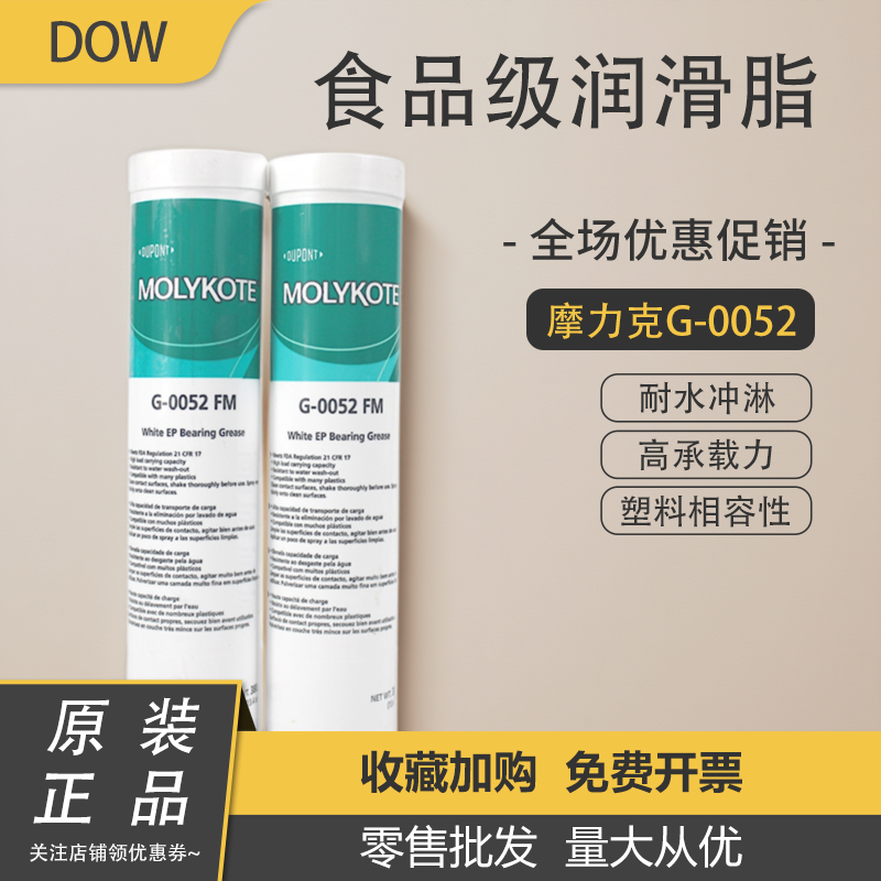 原装进口道康宁摩力克MOLYKOTE G-0052FM 耐高温食品级润滑脂380g