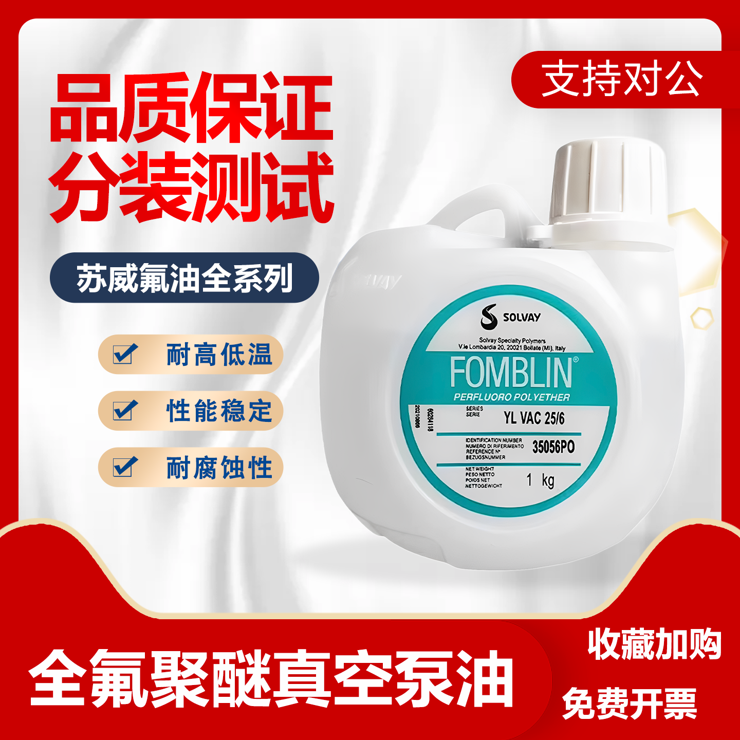 意大利苏威HT135/HT170/HT200/HT230/HS240 热传导液冷却液全氟油