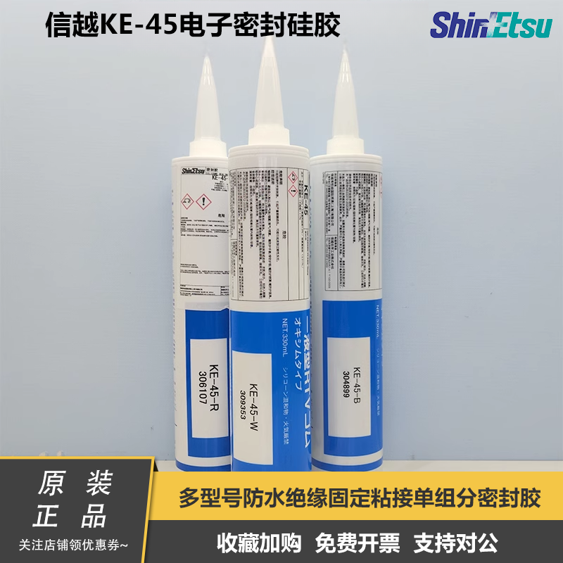 日本信越ShinEtsuKE-45T/W/B/G/R耐高温电子硅胶元器件电子密封胶
