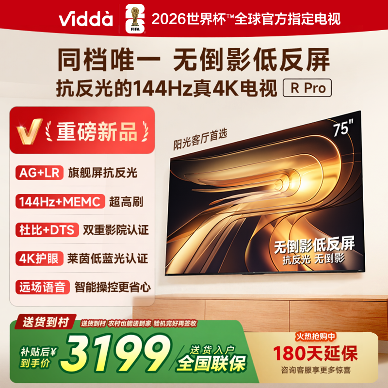 Hisense Vidda R PRO 75インチ 低反射スクリーン 144Hz 音声対応テレビ 75VR1S-PRO
