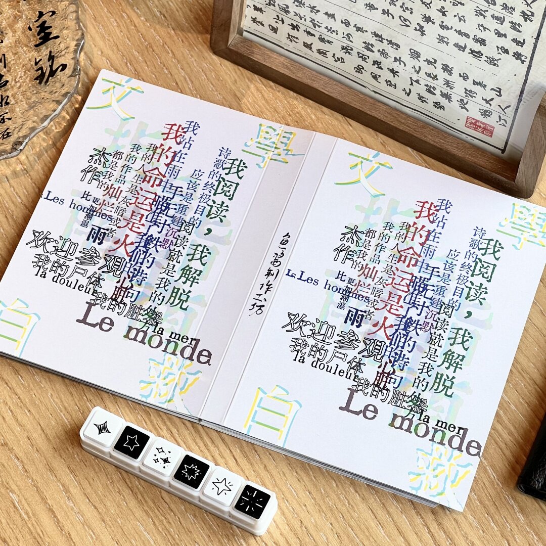 И бумажная лента 文学自救指南贴纸书复古文艺手账切膜贴纸素材拼贴装饰字素贴纸书