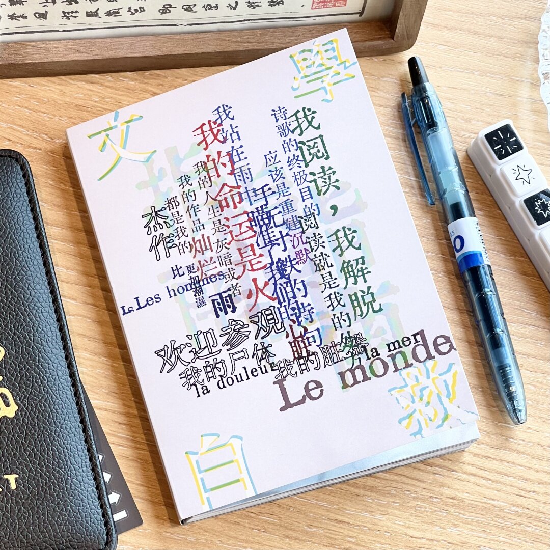 И бумажная лента 文学自救指南贴纸书复古文艺手账切膜贴纸素材拼贴装饰字素贴纸书