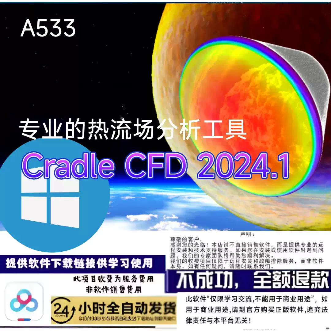 計算流體動力學仿真軟體Cradle CFD 2024.1 最新中文破解版