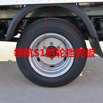 Suitable for Foton Auto Parts Era Pilot S1 rear wheel fender splash guard guard leather original rear wheel eyebrow