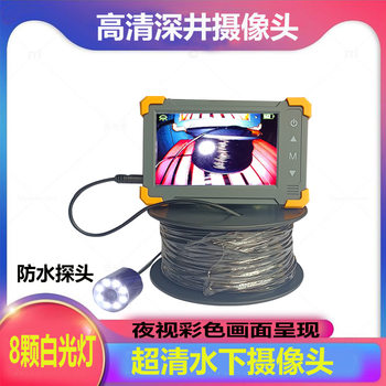 High-definition deep well camera downhole pump probe strong light white light night vision well wall maintenance wall pile pipeline detection High-definition deep well camera downhole pump probe strong light white light night vision well wall maintenance wall pile pipeline detection