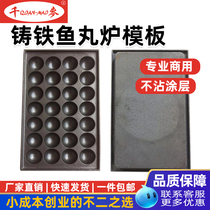 Octopus cherry meatball machine gas fish ball stove template accessories commercial cast iron pot weighted non-stick iron plate baking pan