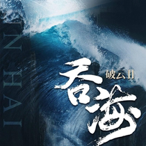 The broadcast drama package updated Broken Cloud 2 swallowing sea broadcast drama automatically