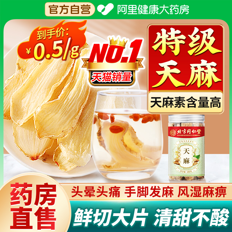 Gastrodin wild special class Chinese herbal medicine fresh gastrodia powder slices dry goods slices non-Yunnan official flagship store-Taobao