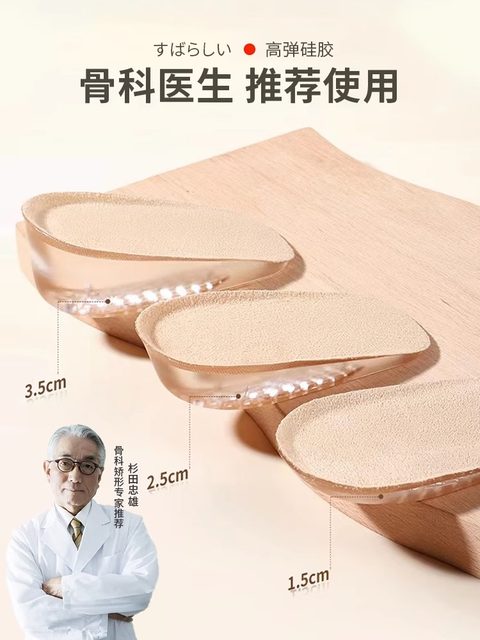 Japan's bionic silicone inner heightening insole for men and women's Martin boots, dedicated for non-tiring feet, half-padded leather shoes for summer