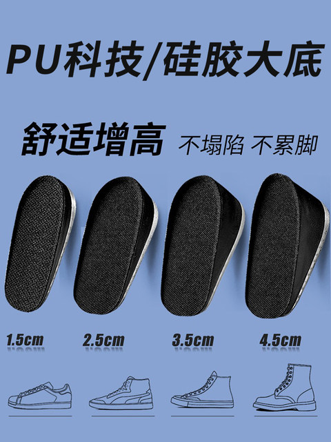 PU technology non-collapse silicone heightening insole for men and women invisible inner heightening half-cushion heel Martin boots that do not tire your feet
