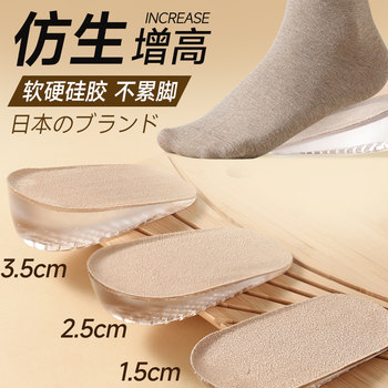 Japanese Height-Increasing Insoles for Women, Comfortable and Non-Tiring, Invisible Silicone Half Insoles for Martin Boots, Heel Pads for Men, Comfortable Height-Increasing Pads
