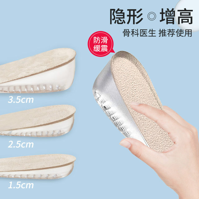 Japan's domestic height-increasing insoles for women's tired feet, invisible silicone half-cushion Martin boots, men's heel pads, comfortable heightening pads