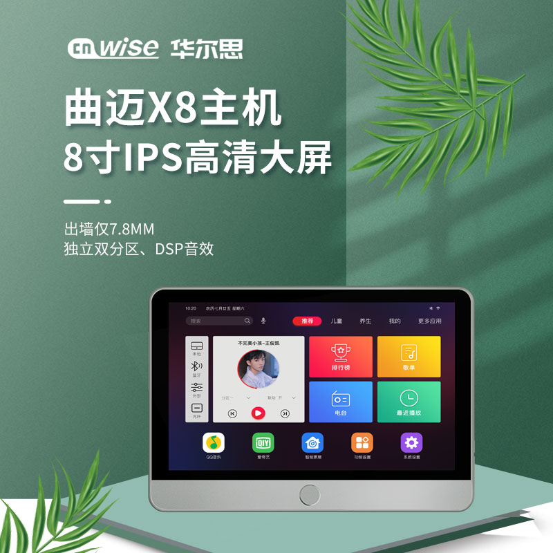 Walt Quemi X8 Intelligent Background Music System Set 8 inch household suction speaker controller