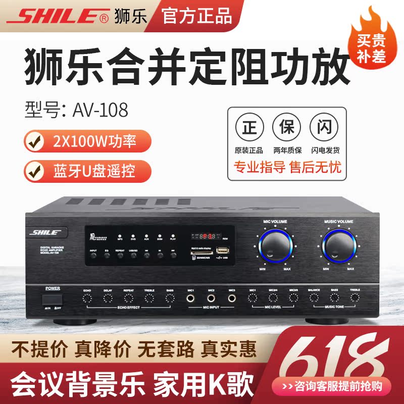 Lion Music AV108 KTV Power Amplifier Professional Stage Conference Karaoke Bag Room Home Power Amplifier