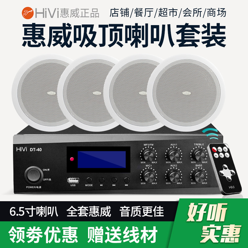 Hivi Whi Wai TD202 201 Suction Top Horn Suit Shop Background Music System Smallpox Ceiling Acoustics
