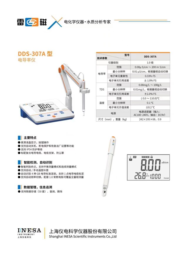 雷磁电导率仪   DDD－307A    包邮    实验室仪器耗材