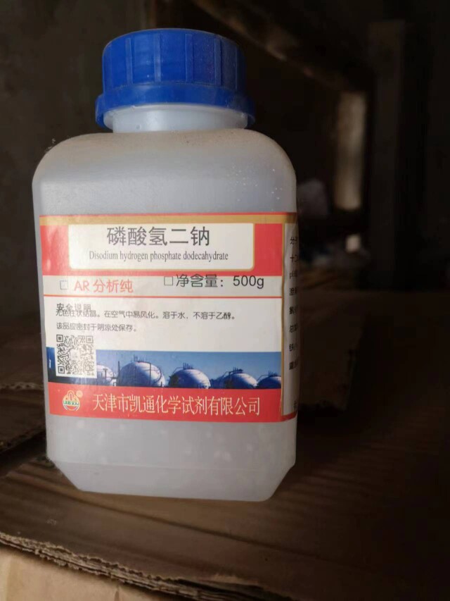 磷酸氢二钠无水 AR分析纯500g实验化学试剂十二水磷酸氢二钠包邮