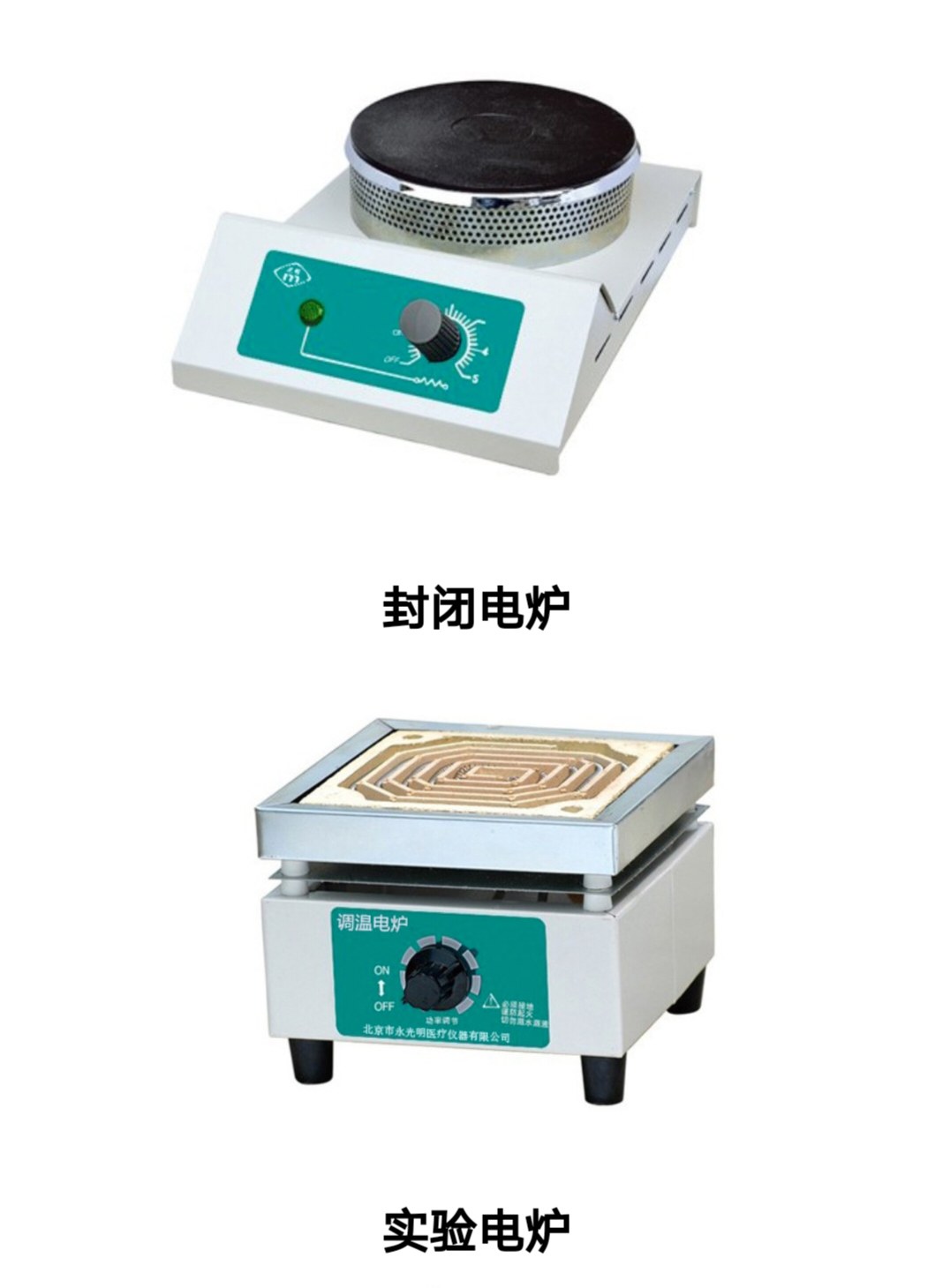 可调实验电炉工业小电炉家用煎药炉取暖炉双联多联电炉北京永光明