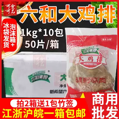 Liuhe Big Chicken row original chicken row Liuhe boneless chicken row semi-finished fried Jiangsu, Zhejiang, Shanghai and Anhui 50 pieces