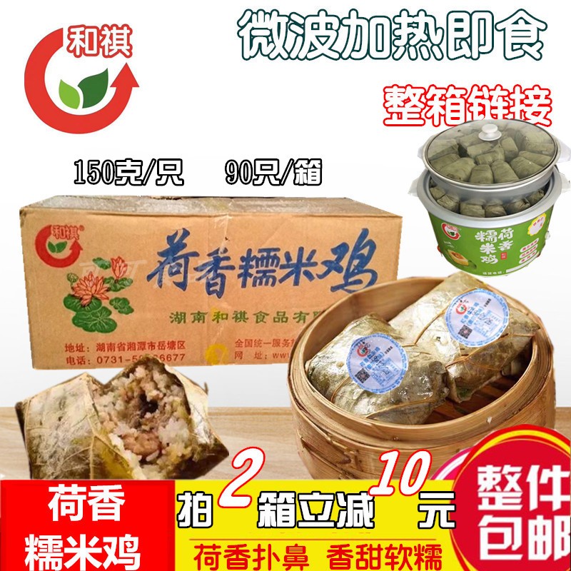 Heqi Lotus Fragrant Glutinous Rice Chicken Lotus Leaf Chicken Commercial Breakfast Instant Snack 150g 90 Glutinous Rice Chicken Heated ready to eat