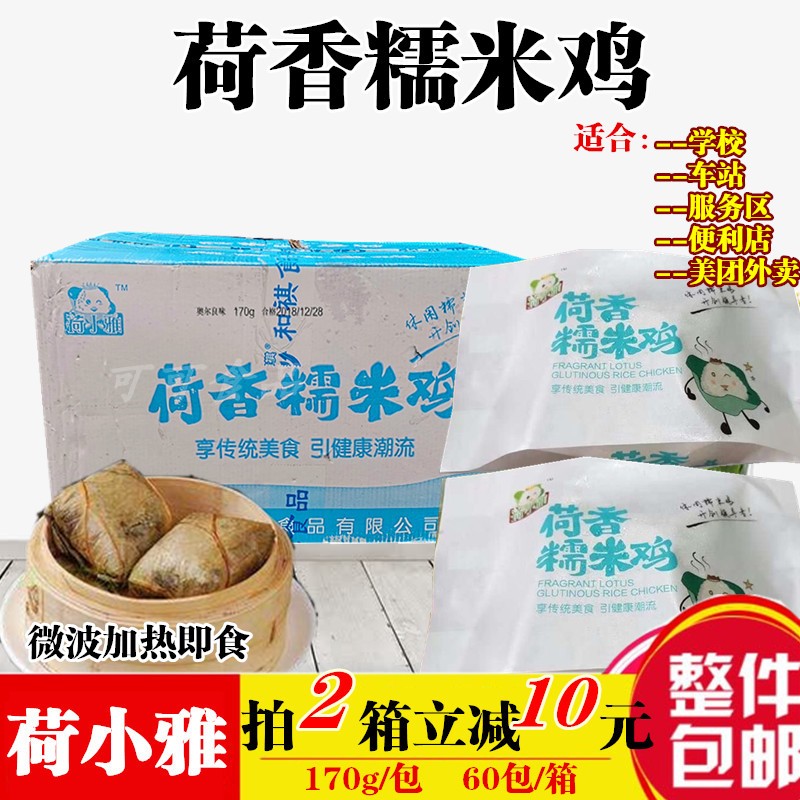 And Qi Lotus Sticky Rice Chicken Orleans Taste Wide Speed Eating Breakfast Commercial 60 Whole Boxes