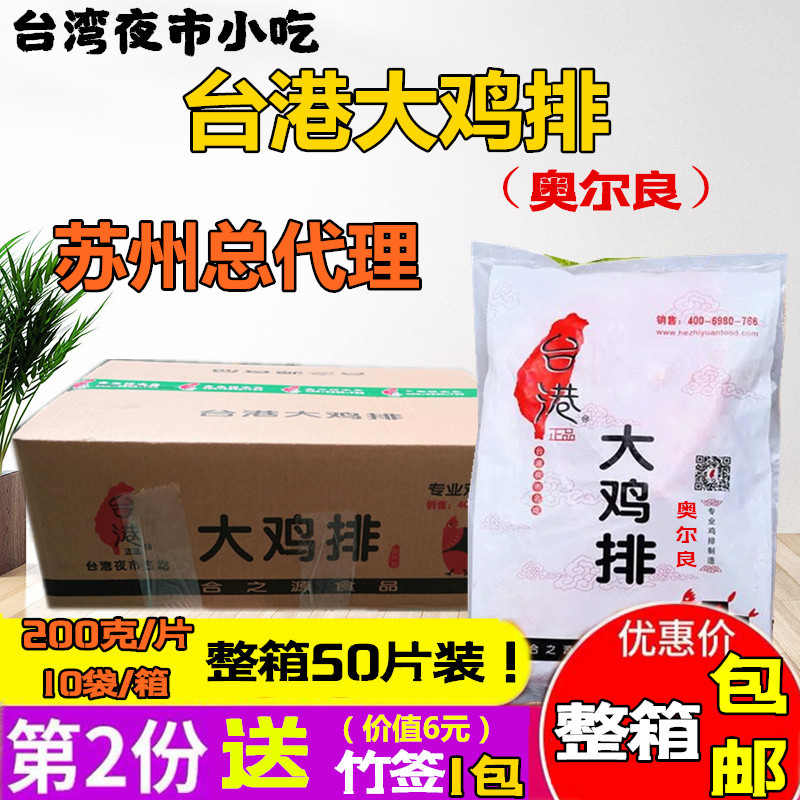 Combined Origin Desk HKU Chicken Volleyball 50 Boxes Commercial Orleans Taste Chicken Row Semi-finished Products Frozen