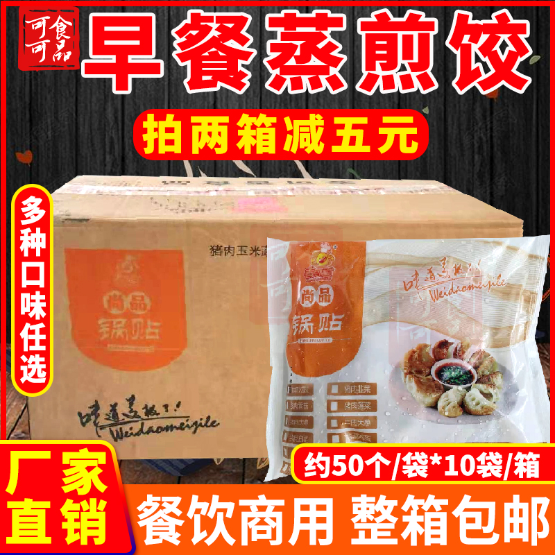 Frozen Water Dumplings Fried Dumplings Steamed Dumplings With about 500 Box Breakfast Snack Commercial Whole Boxes