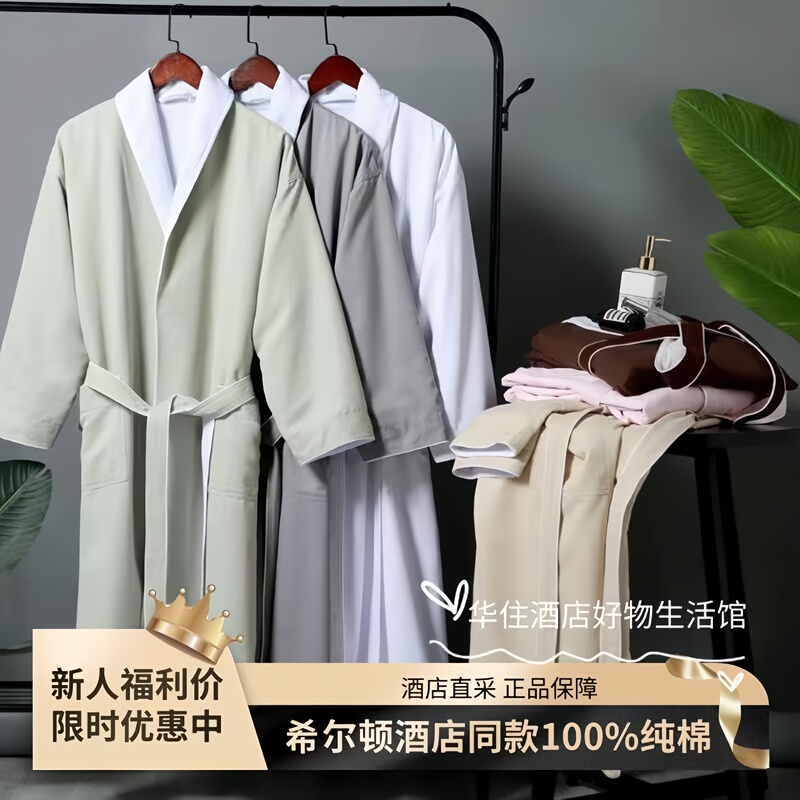 Five-Star Hotel Hilton Doubletree Marriott Bathrobe Pure Cotton Soft and Absorbent Couple's Autumn and Winter Thickened Double-Layer Nightgown