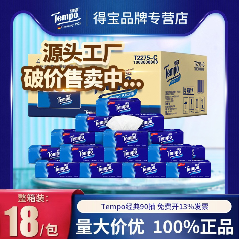 Tempo Debao paper towels are thickened with 4 layers, 90 pu Tempo Debao paper towels are thickened with 4 layers, 90 pu
