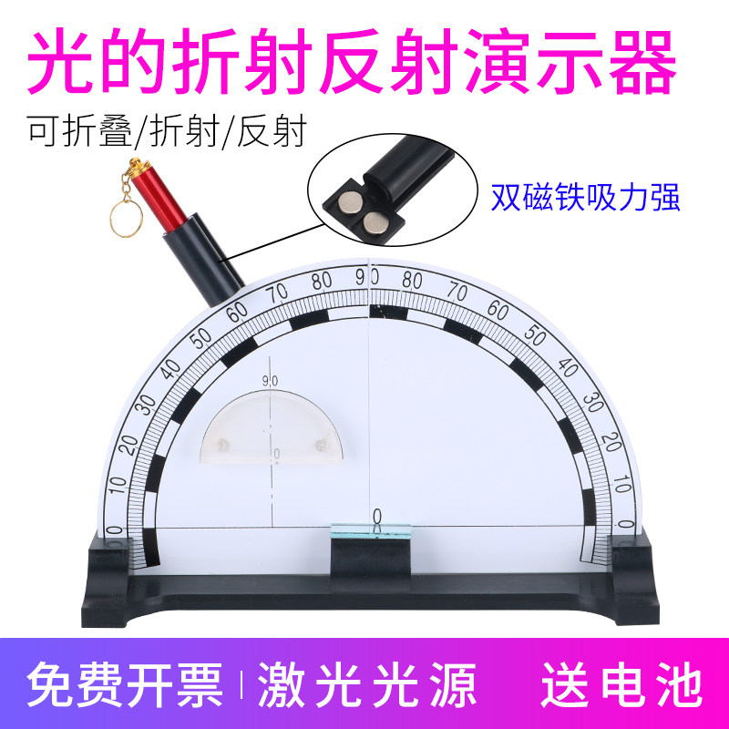 光的折射反射演示器全反射初中物理半圆可折叠磁吸式光学实验教具