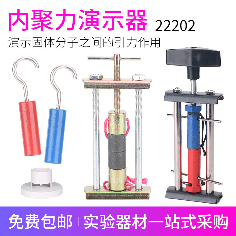 内聚力演示器固体分子间引力作用带挂钩物理力学教具学仪器J22202