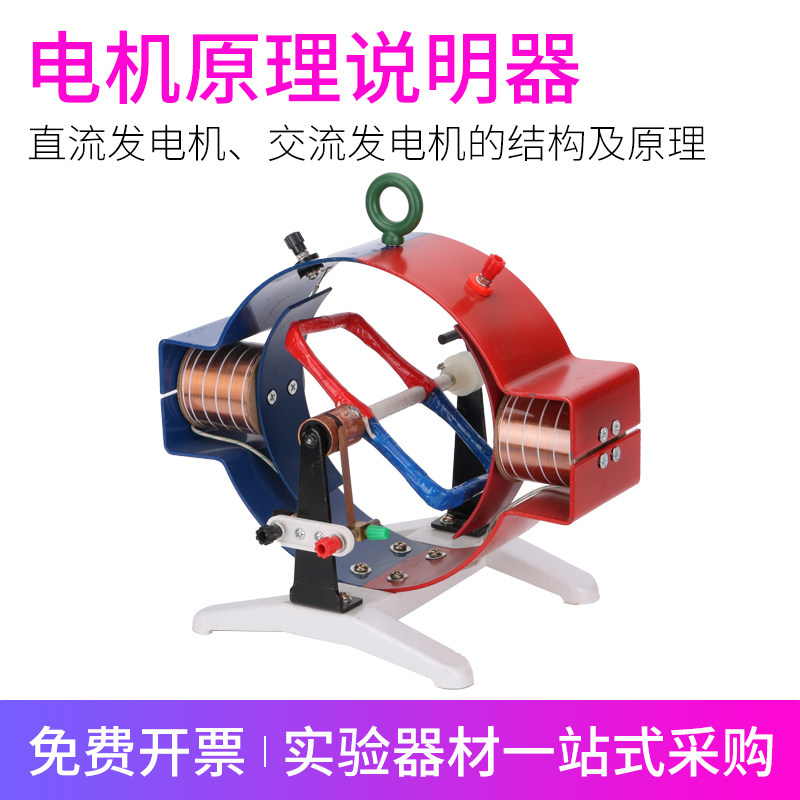 电机原理说明器演示器24020发电动机模型交直流高中物理实验教学