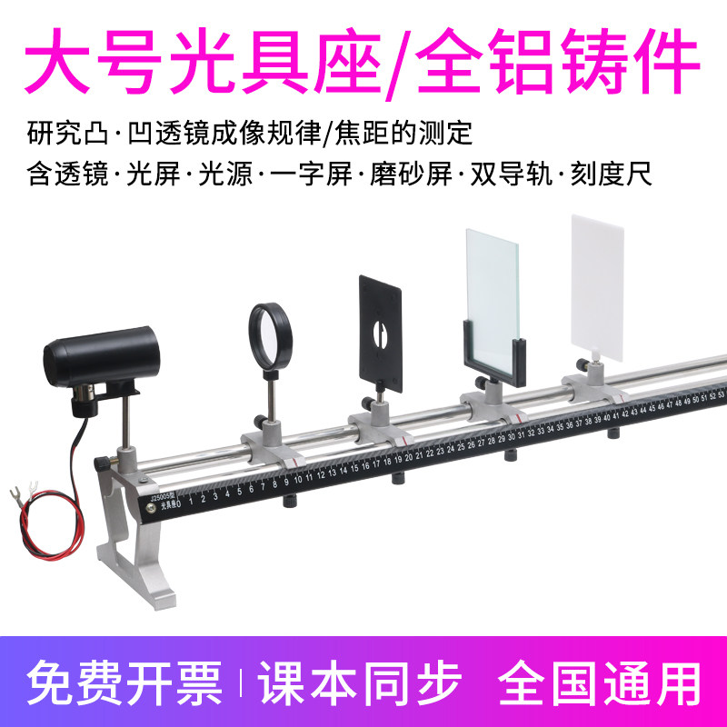 大号金属光具座组初中物理光学实验器带轨道凸透镜成像规律水透镜