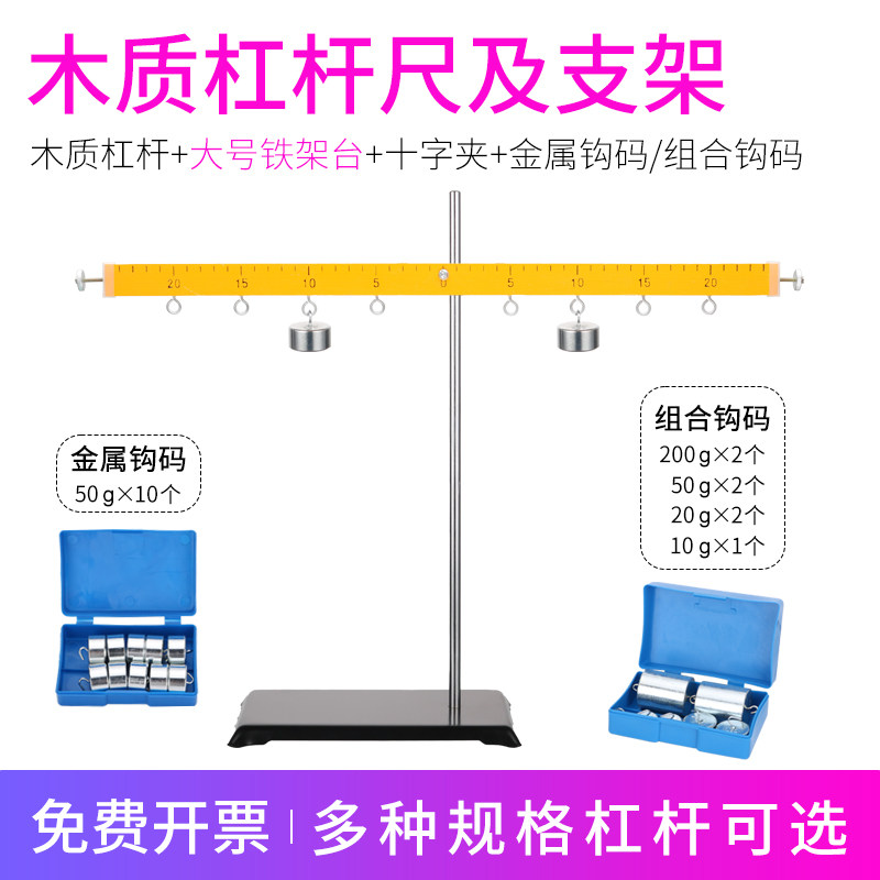 大号木质杠杆尺及支架带刻度金属钩码力学实验器材平衡原理演示器