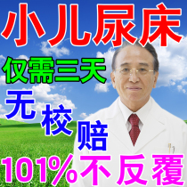 Bed-wetting artifact childrens enuresis stickers childrens bed-wetting treatment to prevent bed-wetting medicine baby adult children the elderly