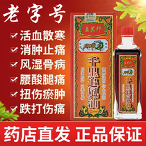 Thousands of miles chasing wind oil safflower oil promoting blood circulation and removing blood stasis bruises sprains bruises activating muscles and bones relaxing tendons artifact